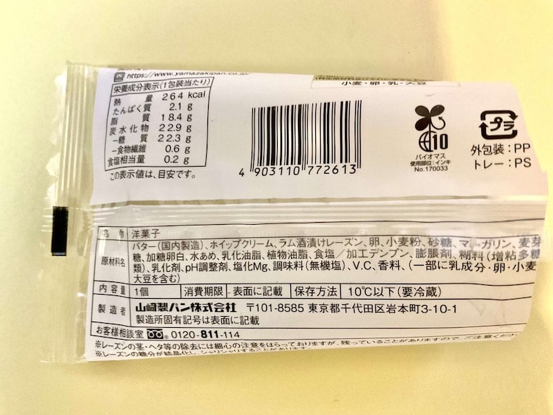 ローソン、ラムレーズンバターサンド