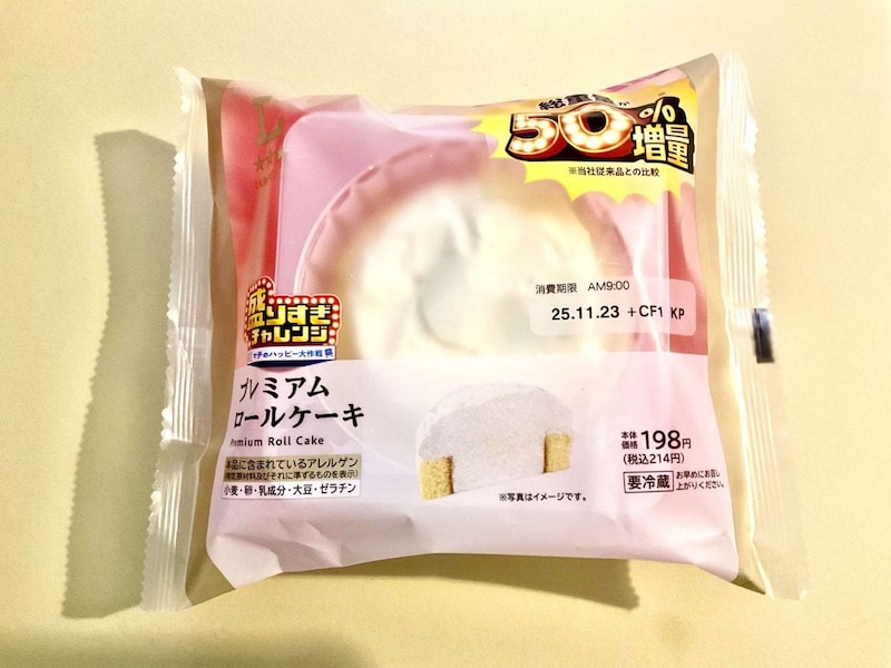 ローソン、盛りすぎ!プレミアムロールケーキ