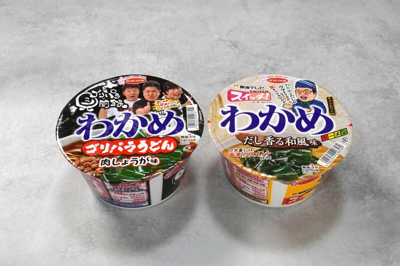 エースコック「スイッチ！×わかめラーメン だし香る和風味」 エースコック「ゴリパラ見聞録 わかめゴリパラうどん 肉しょうが味」