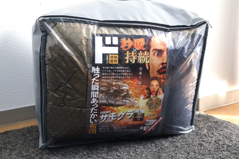 情熱価格 グラフェン掛け布団