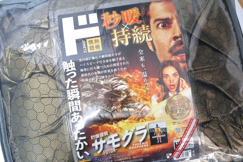 【ドンキの暖かい“金色”寝具】“秒暖”は盛りすぎ!? 見た目がマツケンサンバすぎて衝撃「グラフェン掛け布団」の実力を正直レポート