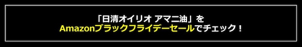 【ブラックフライデー対象のお得商品も】コスパ最強!Amazonで買える「健康・美容・疲労回復」自分磨きグッズ5選
