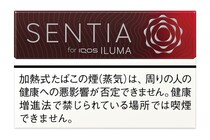 【赤い果実の強冷メンソール】IQOSから新フレーバー系メンソール「センティア・アイシーレッド」が登場