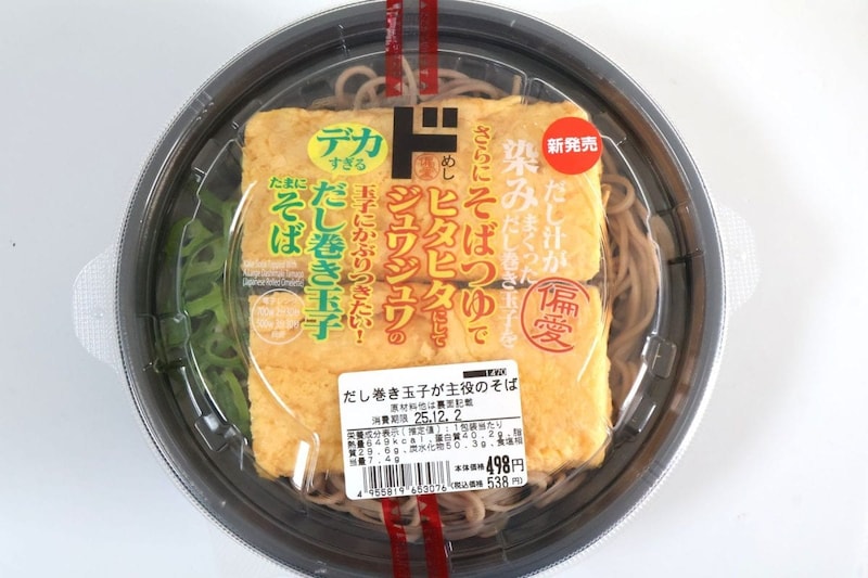 偏愛めし 「だし汁が染みまくっただし巻き玉子をさらにそばつゆでヒタヒタにしてジュワジュワの玉子にかぶりつきたい!デカすぎるだし巻き玉子たまにそば」