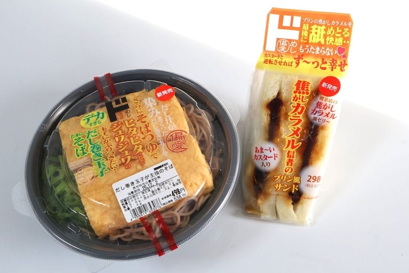 12月1日発売の偏愛めし新商品