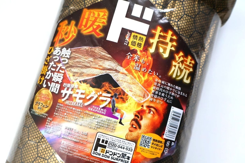 情熱価格 グラフェンひざ掛け