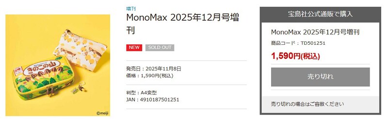宝島チャンネルでは予約段階で完売