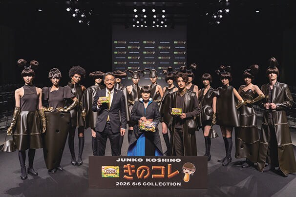 「きのこの山」の遊び心と芸術性を融合させた特別衣装がお披露目され、“食べられるモード”を提案！