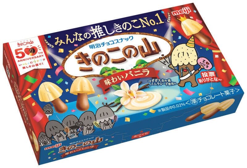 北澤さんのこだわりNo.1『推しきのこの山味わいバニラ』