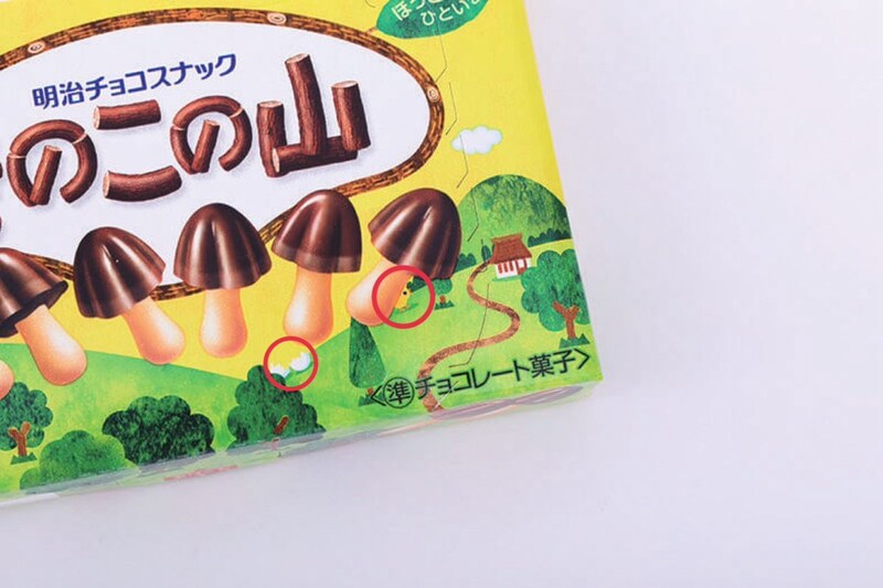 きのこの山には隠し絵がある！