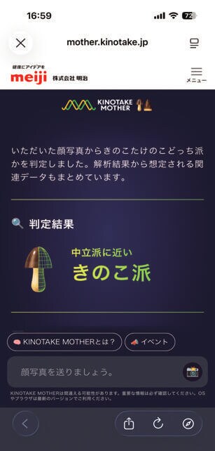 きのこの山・たけのこの里 どっち派判定AI「MOTHER」