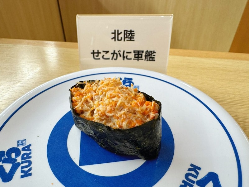 【北陸】せこがに軍艦