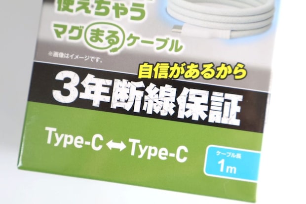3年断線保証付き