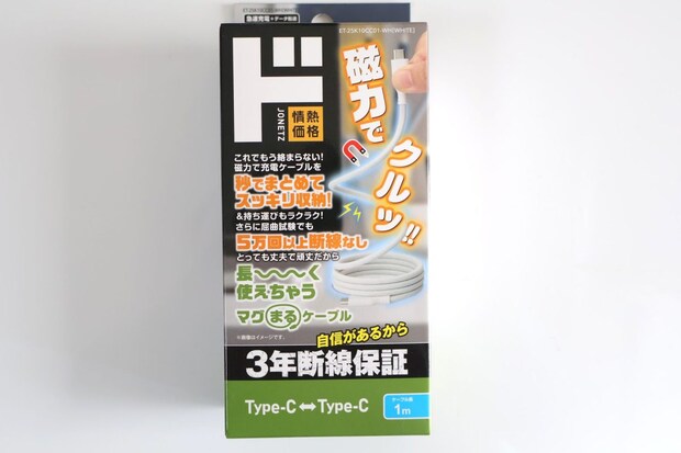 情熱価格　Type-C マグネットケーブル