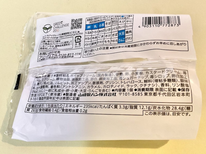 セブン-イレブン、７プレミアム　パンケーキバーガー いちご＆ホイップ