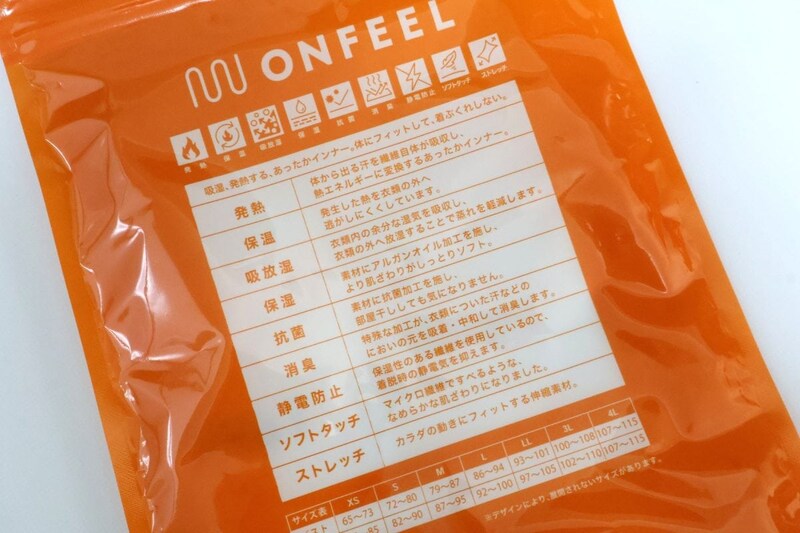 発熱インナーに必要な機能は十分備わっている