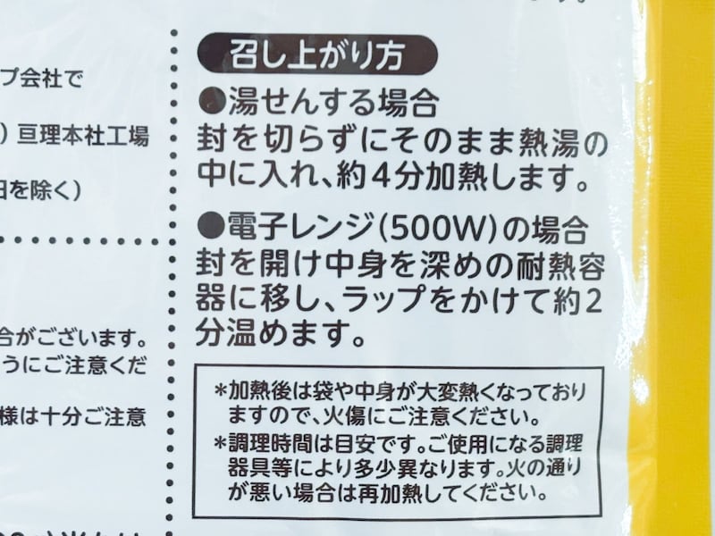 「業スー」レトルトカレーの温め方は、湯せんでも電子レンジでもOK！