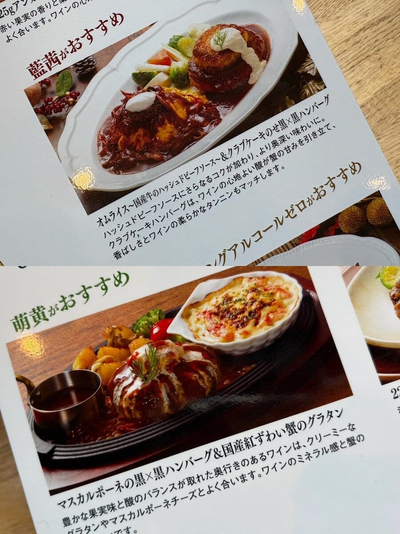 メニュー表に、それぞれおすすめのペアリングなんかも載っていたので、ファミレス飲みを楽しむのもおすすめ