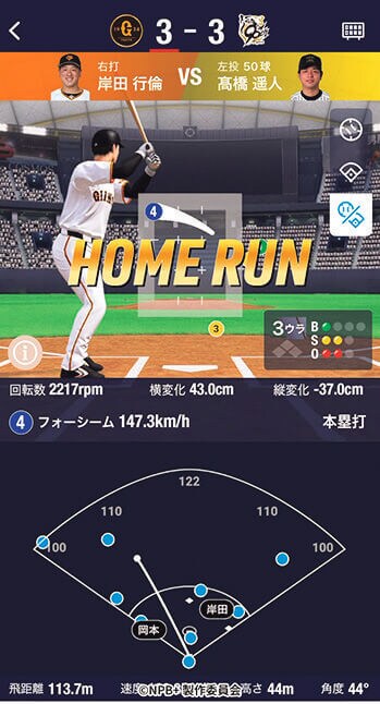 NPB公認速報アプリ！