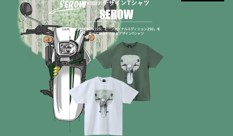 人気のオフロードモデル「SEROW」をモチーフとした一枚