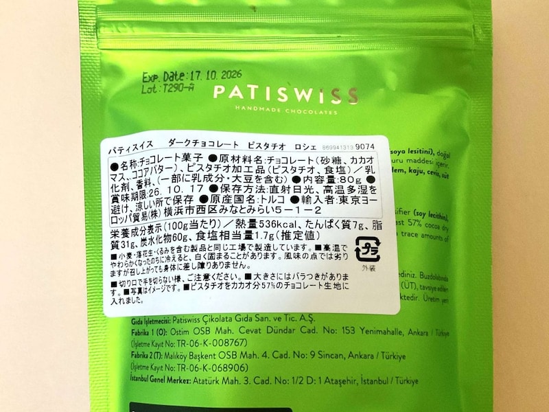 パティスイス ダークチョコレート ピスタチオ ロシェ