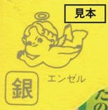 「金なら1枚、銀なら5枚！」