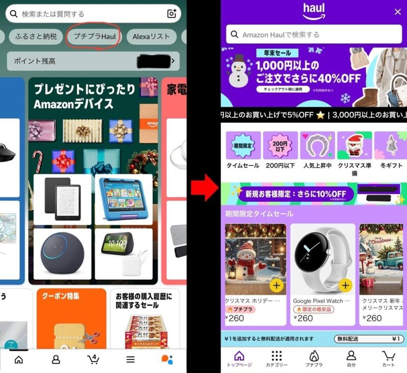 アプリ上部のタブから「プチプラHaul」をタップすると、Haul専用のトップ画面へ