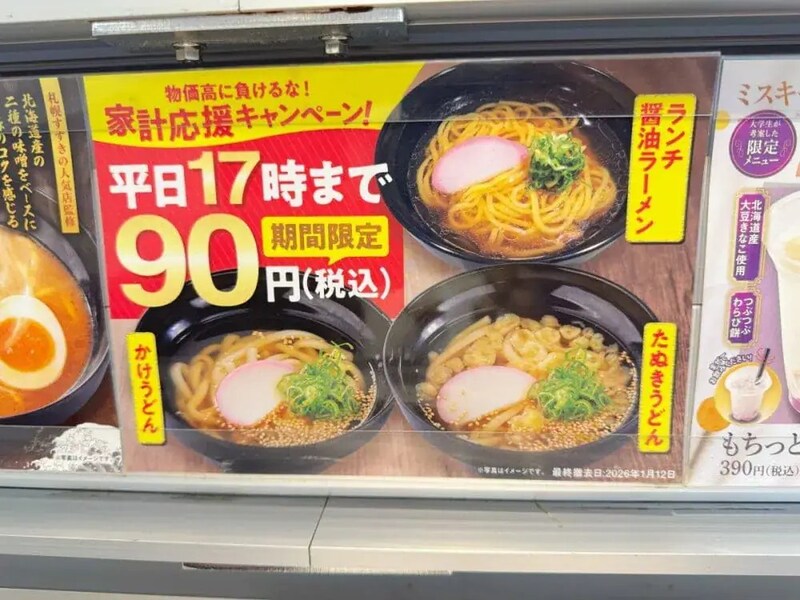 第3位　【物価高の救世主現る】ラーメン・うどんが“衝撃の90円”!? 魚べいの家計応援キャンペーンが激アツ！「最強のワンコインランチセット」を組んでみた