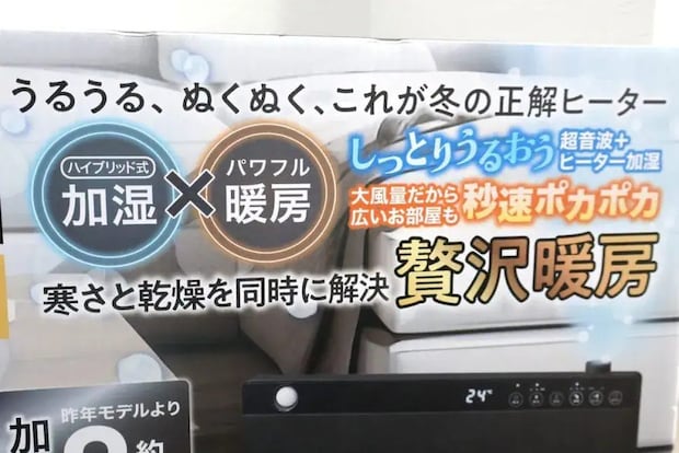 第3位　【ドンキの贅沢すぎる暖房器具】“一石二鳥”はコスパ良すぎ!?「昨年完売モデルの進化版」加湿器付きヒーターの実力をドン・キホーテマニアが徹底レポート