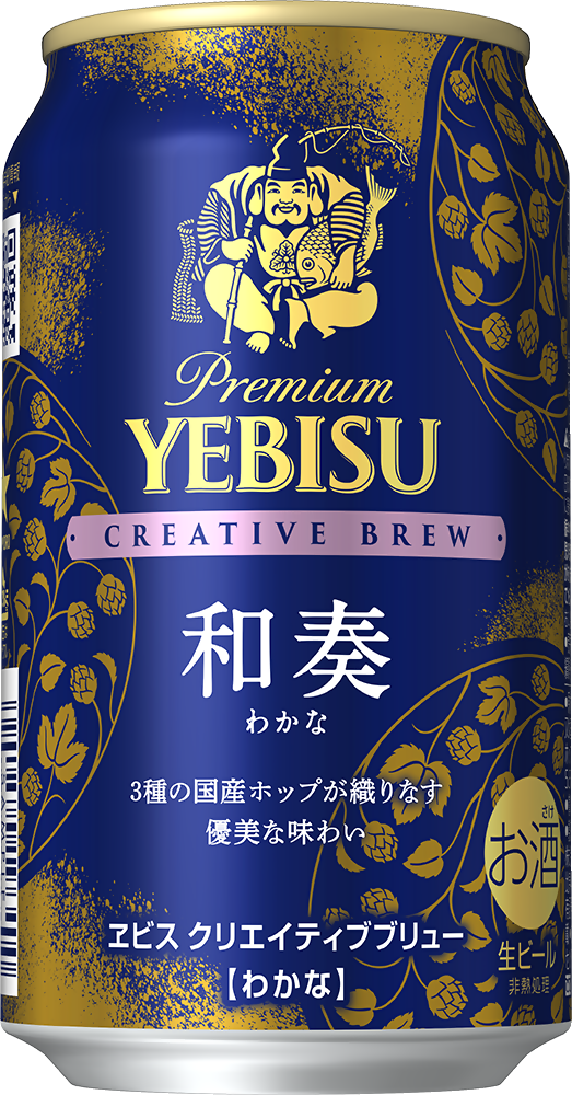 「ヱビス クリエイティブブリュー 和奏」