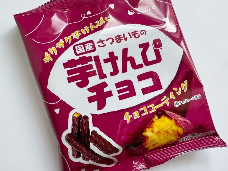 甘じょっぱさがたまらん!芋けんぴチョコ