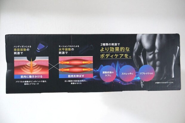 筋肉を振動させたり伸ばしたりする
