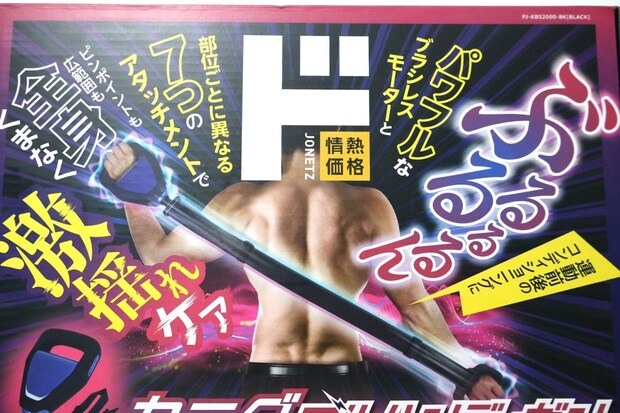 情熱価格　カラダブルハンディガンのパッケージ