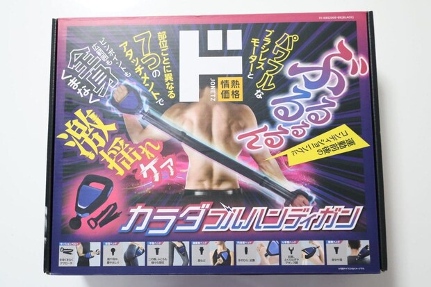 ドンキの謎家電「カラダブルハンディガン」って何?“全身ほぐせる秘密道具”を徹底レビュー