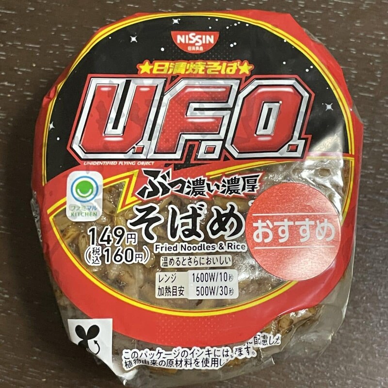 ファミマではU.F.O.のそばめしが限定で販売されています