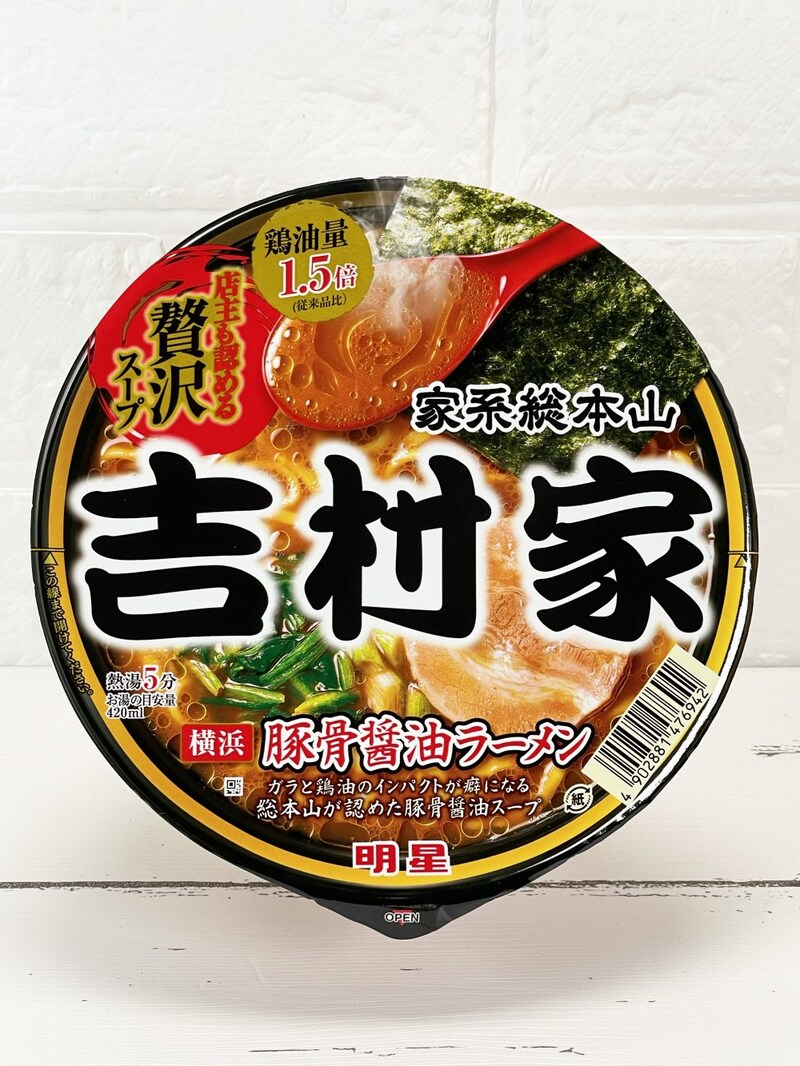 ①明星食品「ローソン名店シリーズ 家系総本山 吉村家 豚骨醤油ラーメン」
