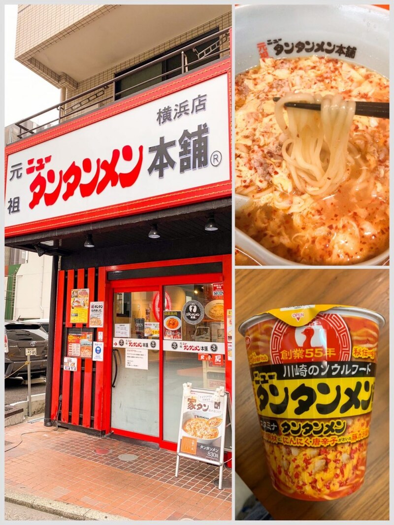 元祖ニュータンタンメン本舗は神奈川県川崎を中心に展開している中華料理のお店