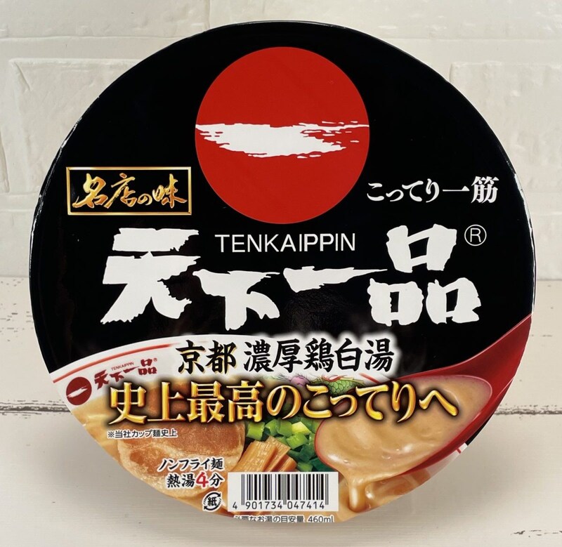 1.「名店の味 天下一品 京都濃厚鶏白湯」（サンヨー食品）