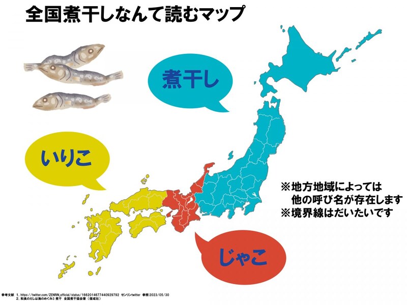 みなさんの地元では「煮干し」のことをなんて呼ぶ？
