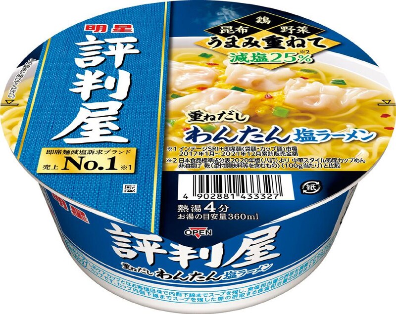 明星食品「明星 評判屋 重ねだし わんたん塩ラーメン」