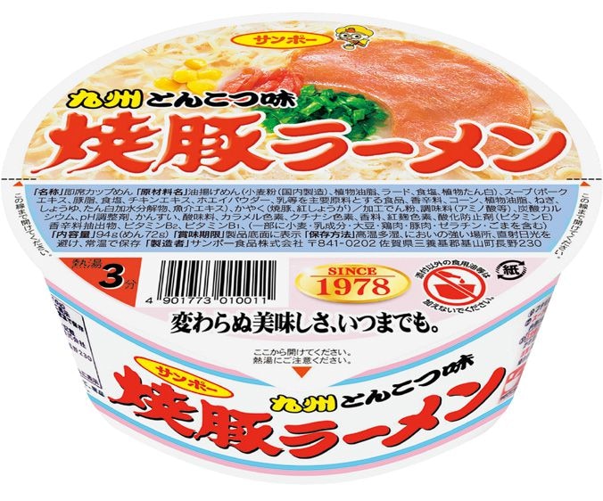 サンポー食品／焼豚ラーメン
