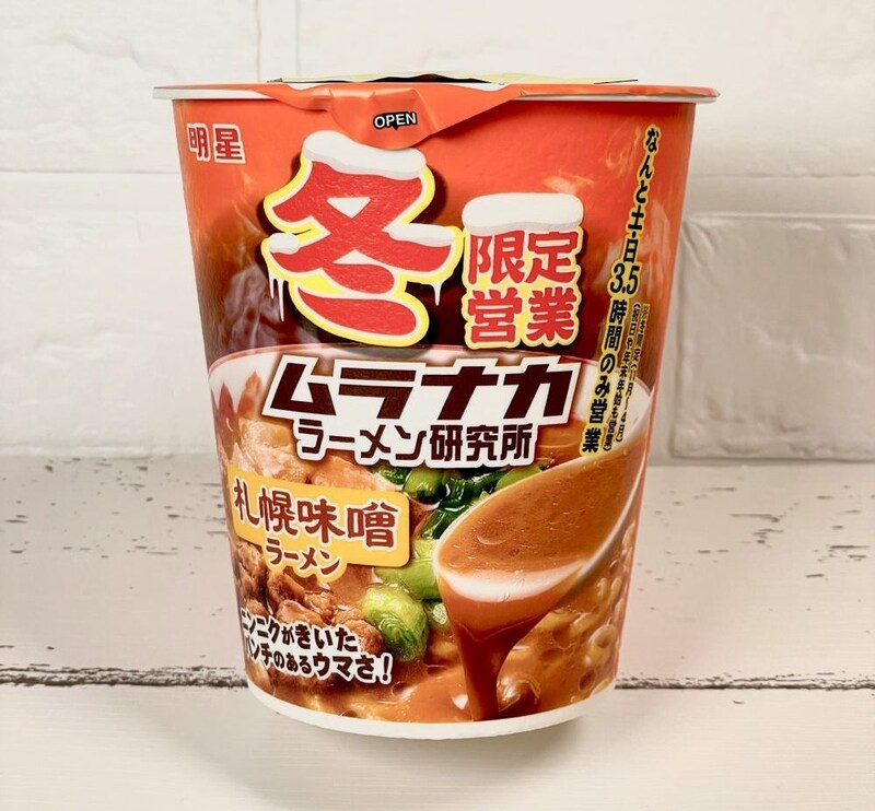 ローソン「ムラナカラーメン研究所 札幌味噌ラーメン」