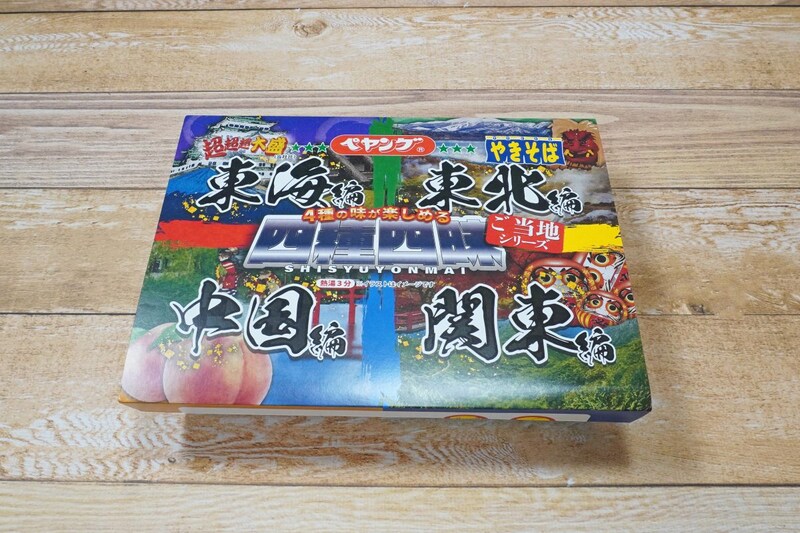 「ペヤング やきそば四種四昧ご当地シリーズ