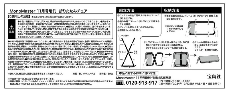 「スヌーピーデザインの豪華セット付録」カラーインク3色分が付く“万年筆セット”、家でも外でも重宝する“携帯チェア” アナタはどちらを選ぶ?『MonoMaster 2024年11月号』