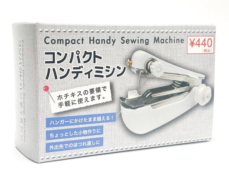 キャンドゥで見つけた440円のコンパクトハンディミシンなら、ネガティブ要素を完全払拭！