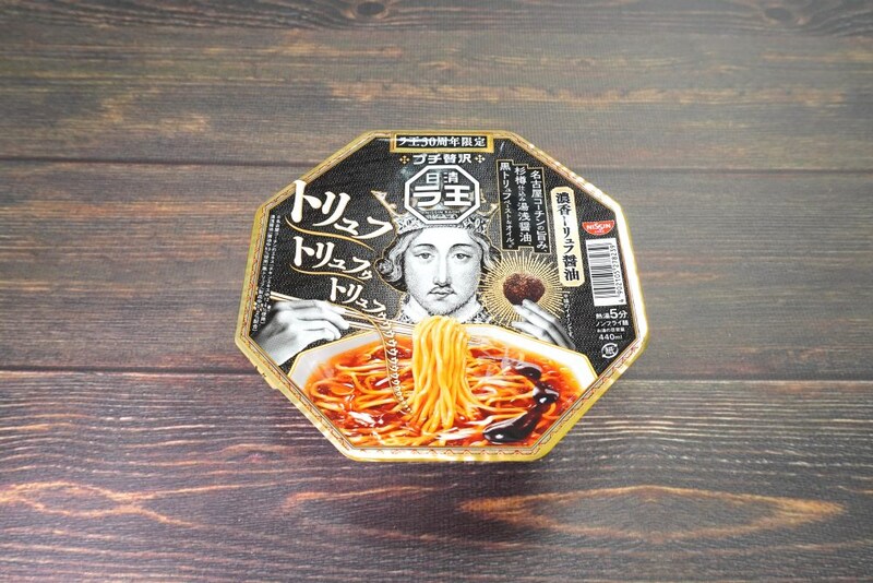 日清ラ王 濃香トリュフ醤油