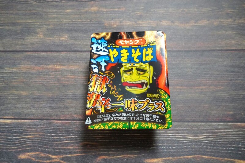 「ペヤング 速汗獄激辛やきそば一味プラス」