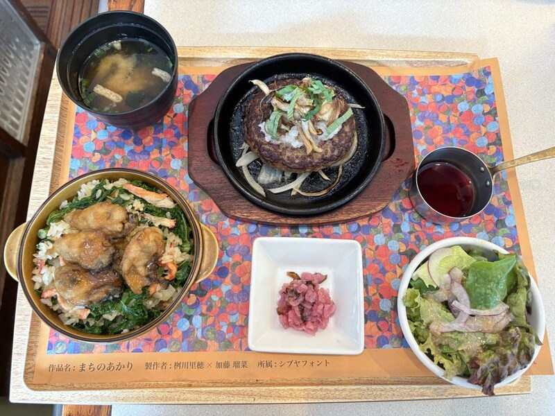 牡蠣と蟹の和風ピラフ＆黒×黒ハンバーグ きのこ添え ～藍茜使用ワインソース～（サラダ・味噌汁・漬物付）