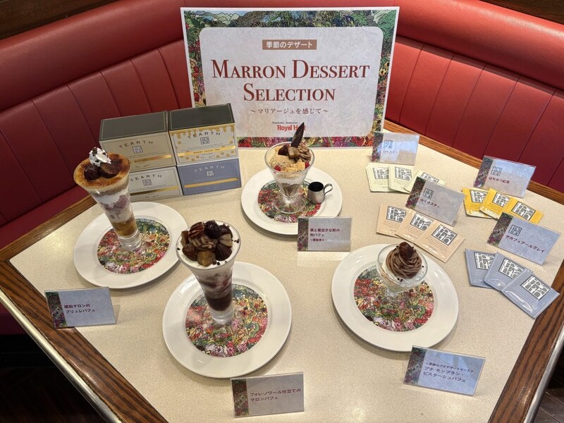 季節デザート『MARRON DESSERT SELECTION〜マリアージュを感じて〜』