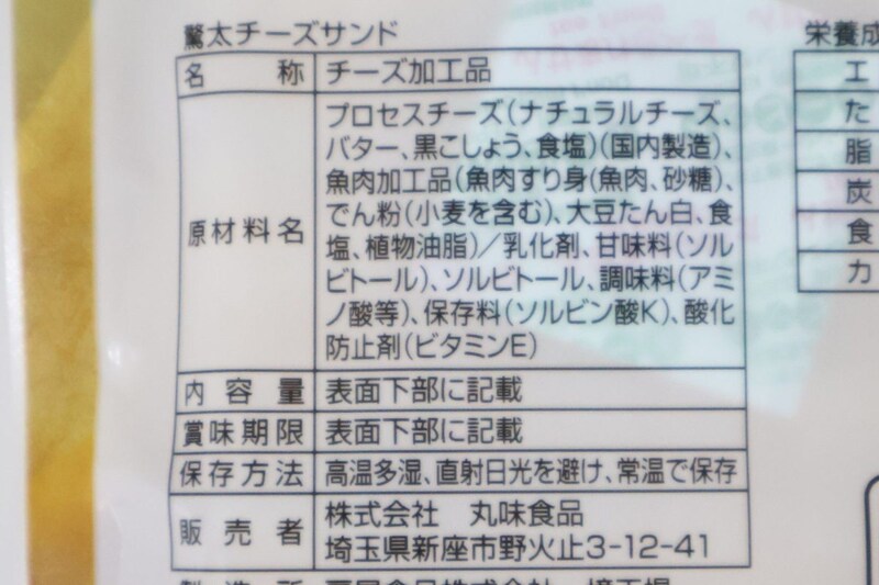 原材料をみると…鱈は使われていない…